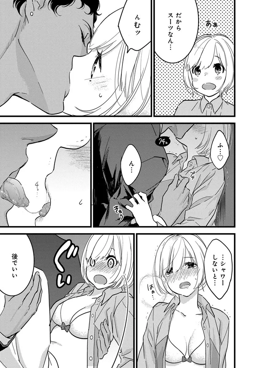 【ショコラブ】わたしの王子さま 第1-9話 Page.162