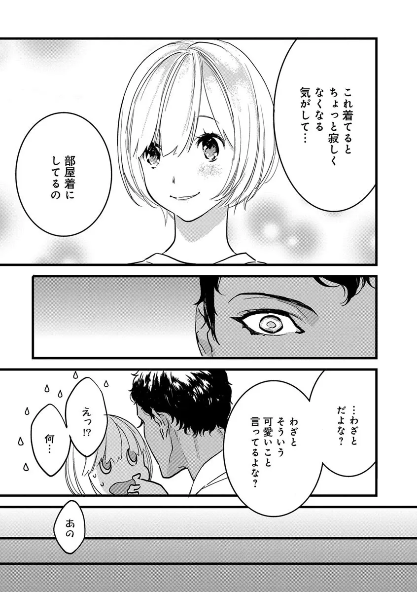 【ショコラブ】わたしの王子さま 第1-9話 Page.170