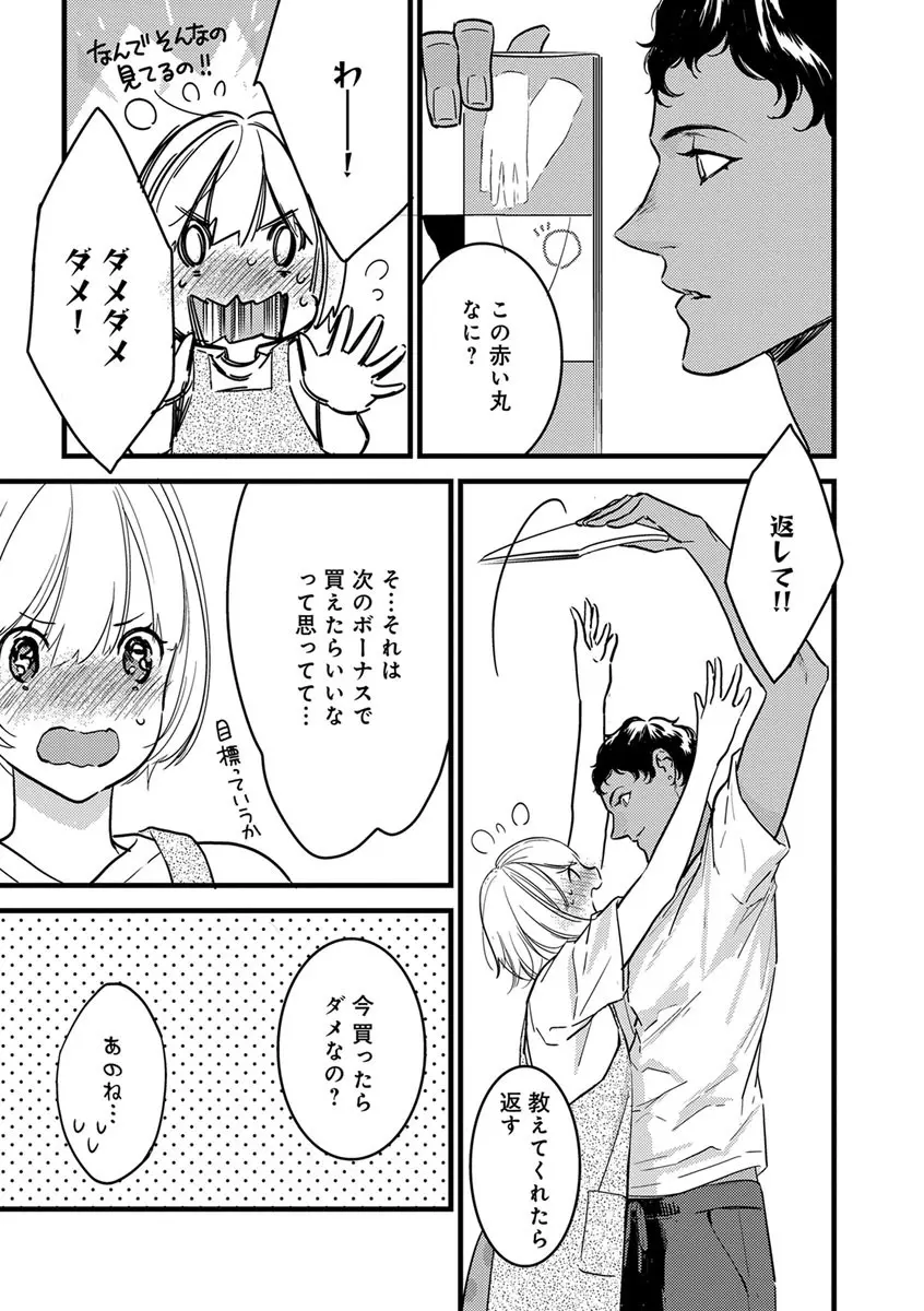 【ショコラブ】わたしの王子さま 第1-9話 Page.174