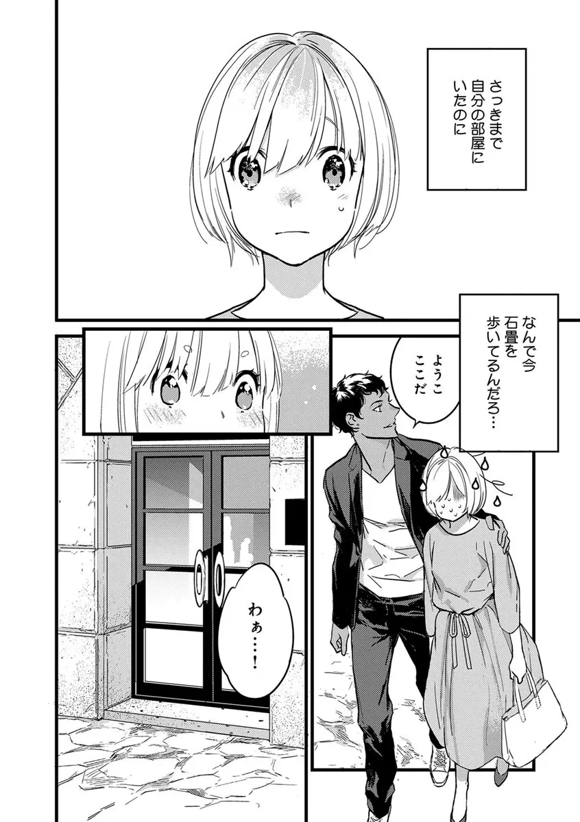 【ショコラブ】わたしの王子さま 第1-9話 Page.182