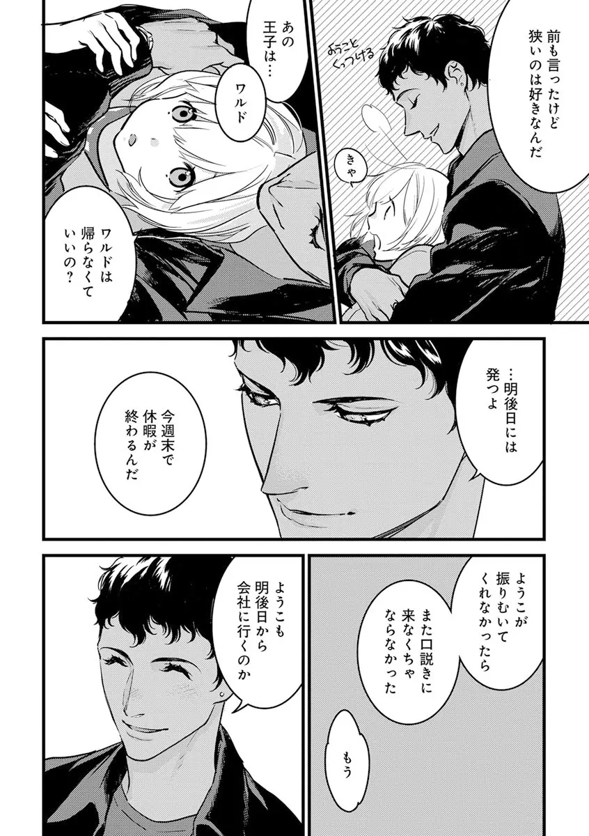 【ショコラブ】わたしの王子さま 第1-9話 Page.214