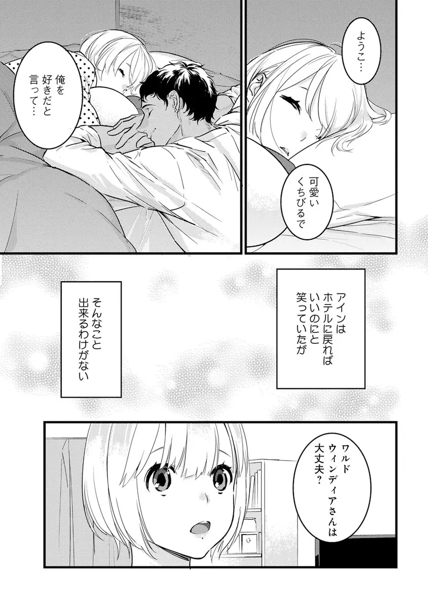 【ショコラブ】わたしの王子さま 第1-9話 Page.219