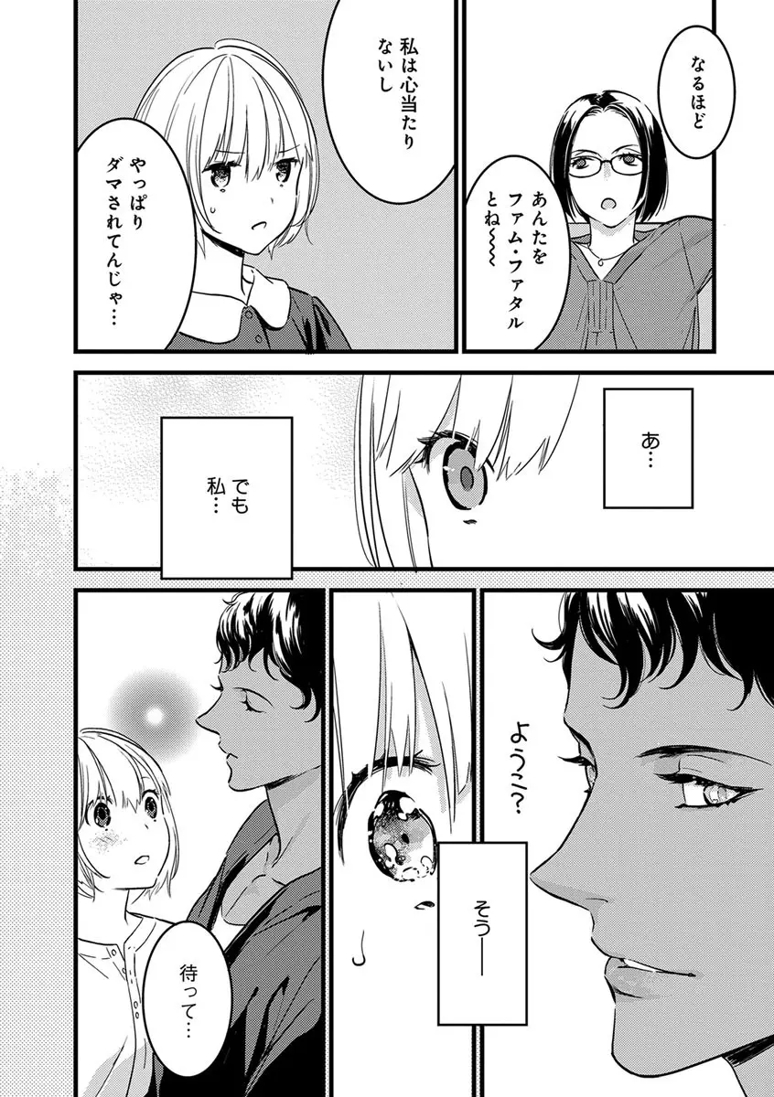 【ショコラブ】わたしの王子さま 第1-9話 Page.39