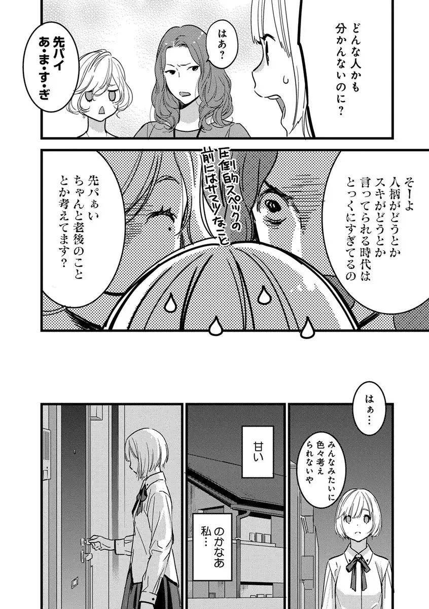 【ショコラブ】わたしの王子さま 第1-9話 Page.8