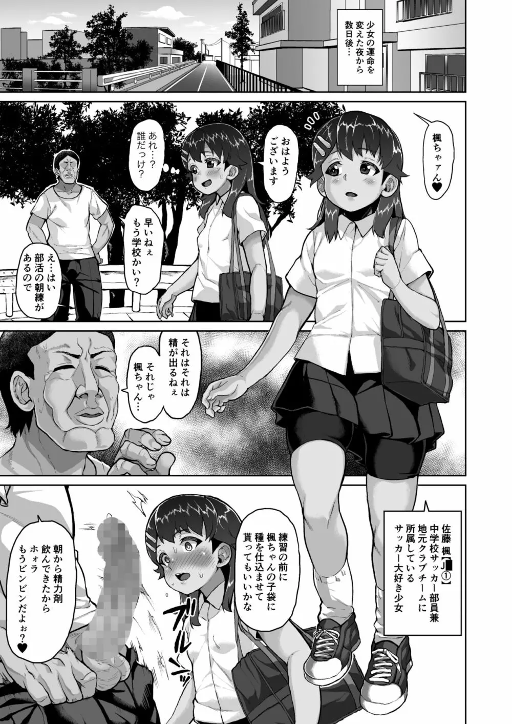 楓ちゃん暗示でラブハメ倶楽部～おじさん達が催眠使って美少女に種付け競争～ Page.26