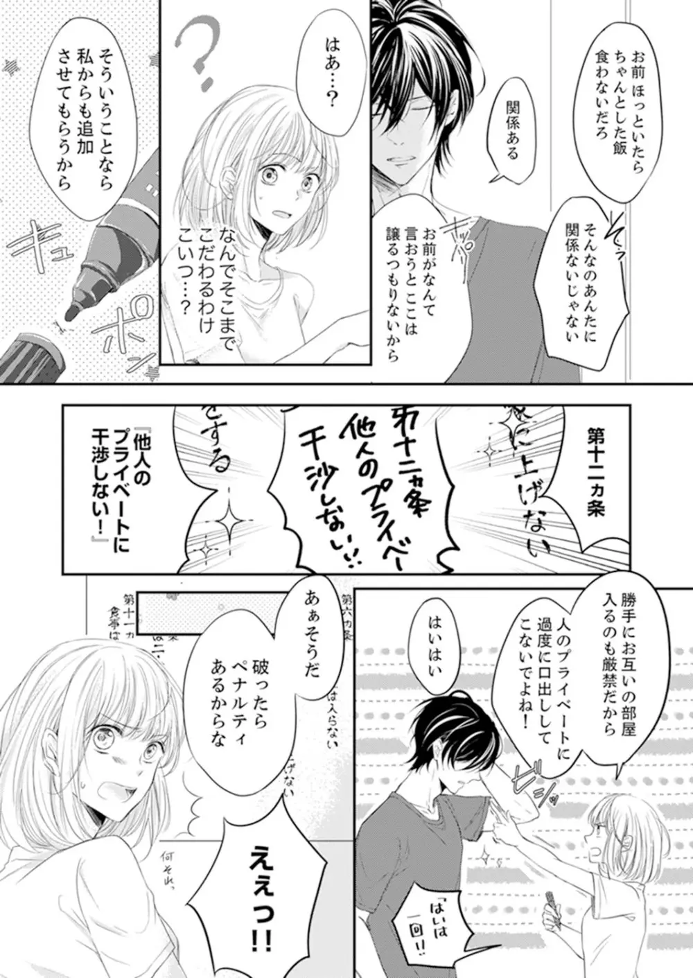 ルール違反はイクまでH!?~幼なじみと同居はじめました 第1-21話 Page.10