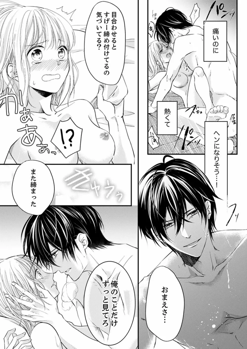 ルール違反はイクまでH!?~幼なじみと同居はじめました 第1-21話 Page.106