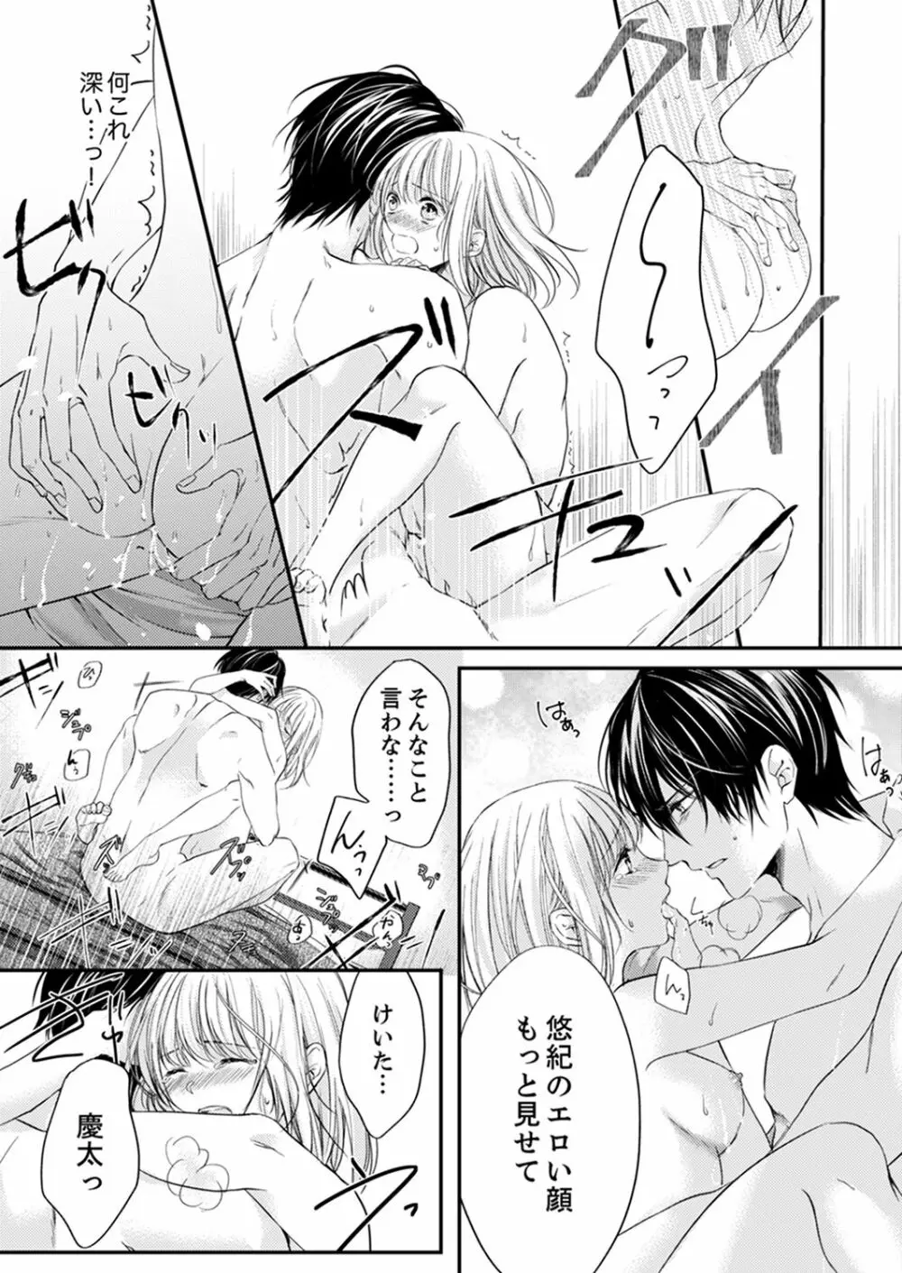 ルール違反はイクまでH!?~幼なじみと同居はじめました 第1-21話 Page.107