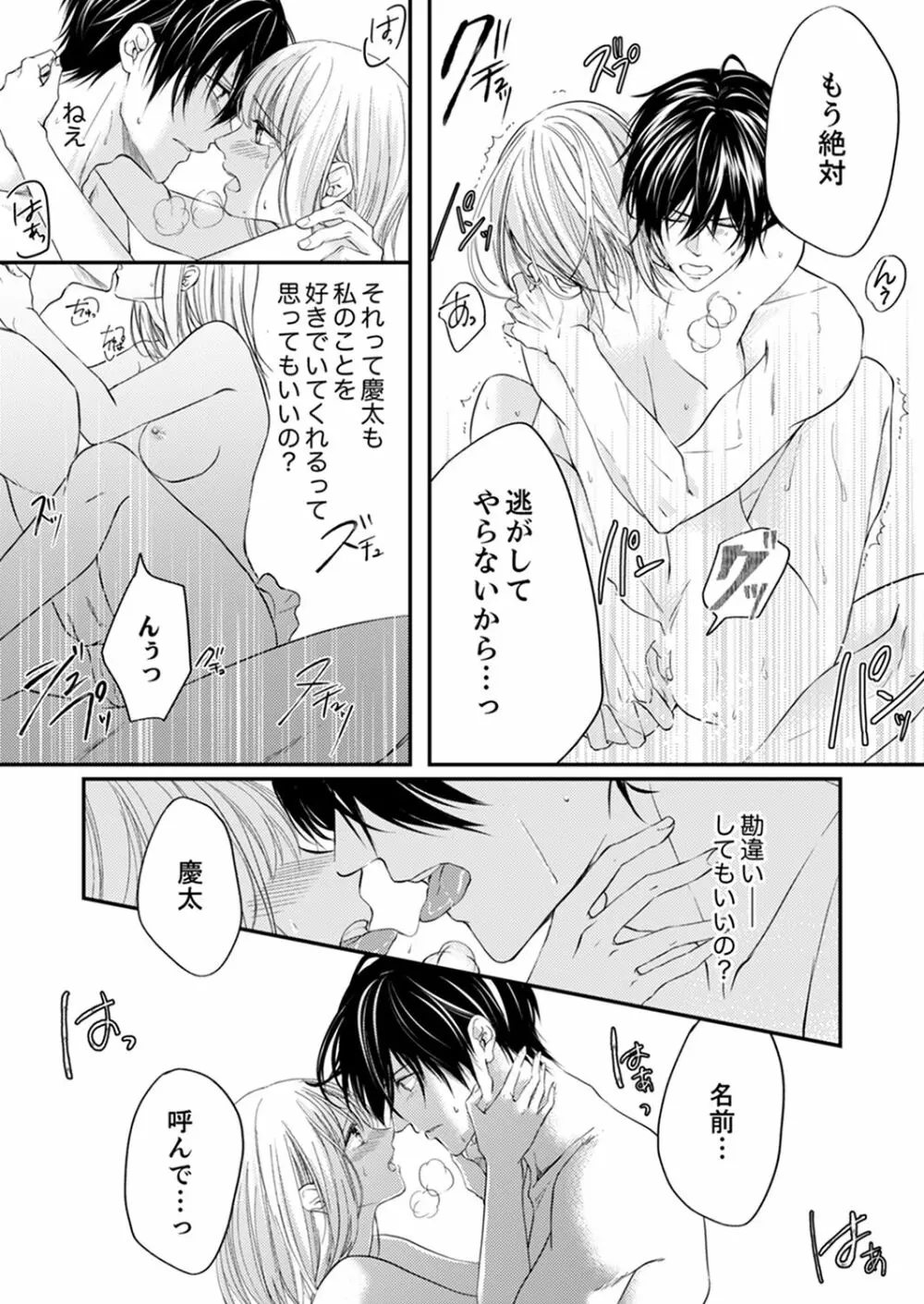 ルール違反はイクまでH!?~幼なじみと同居はじめました 第1-21話 Page.108
