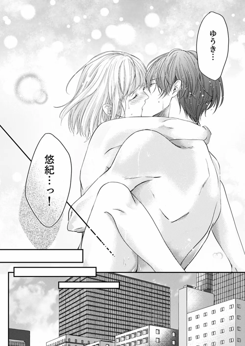 ルール違反はイクまでH!?~幼なじみと同居はじめました 第1-21話 Page.109