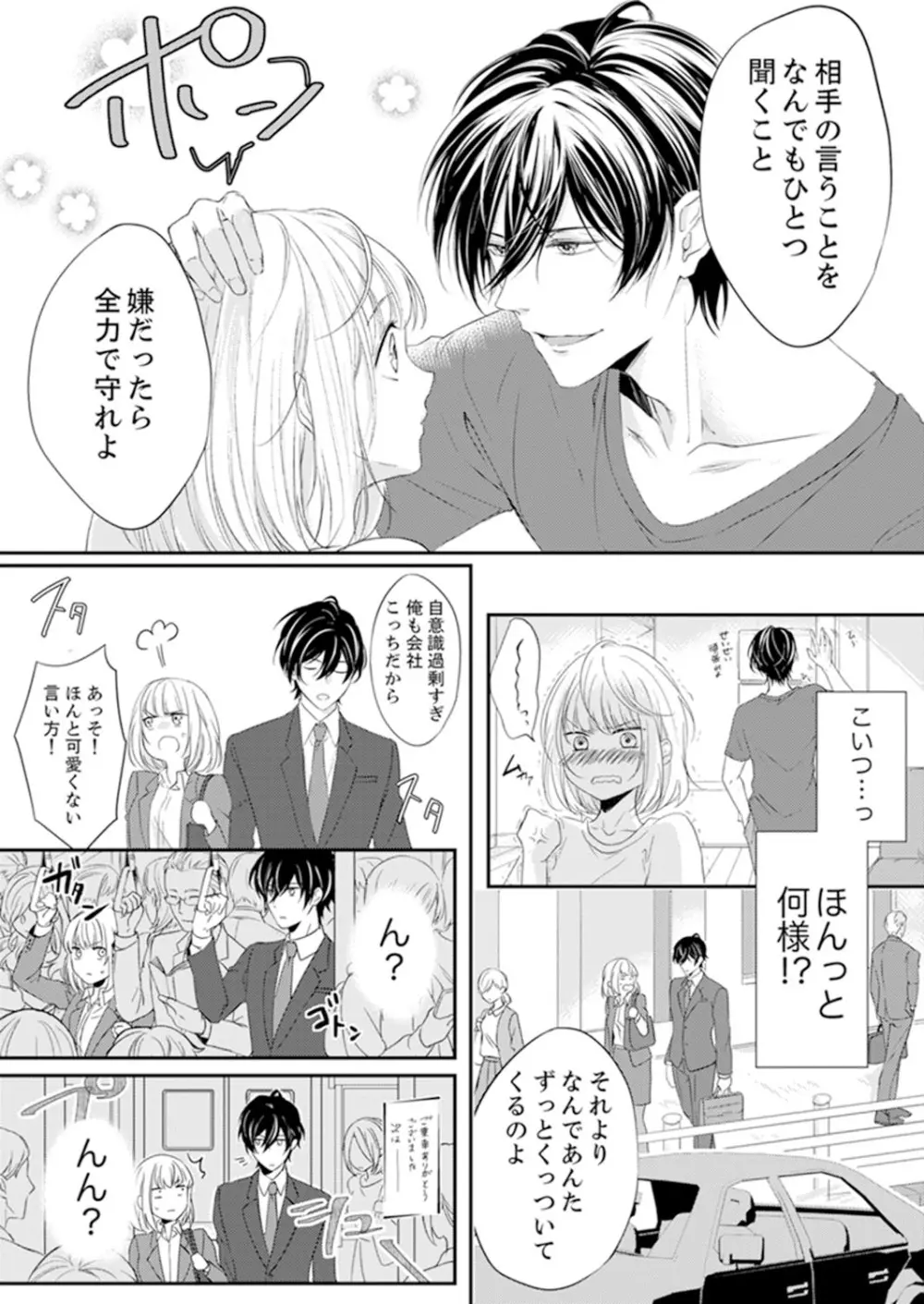 ルール違反はイクまでH!?~幼なじみと同居はじめました 第1-21話 Page.11