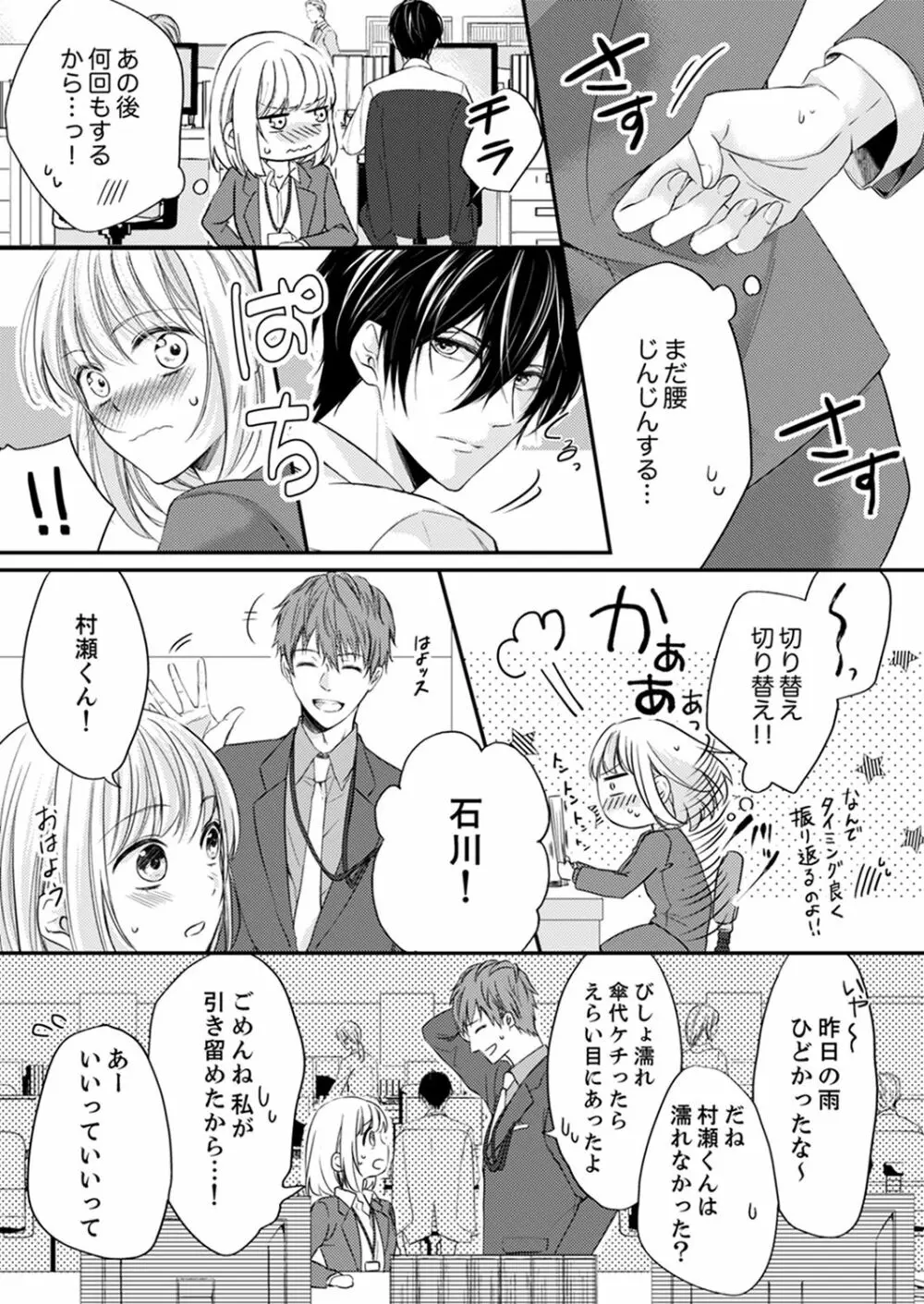 ルール違反はイクまでH!?~幼なじみと同居はじめました 第1-21話 Page.110