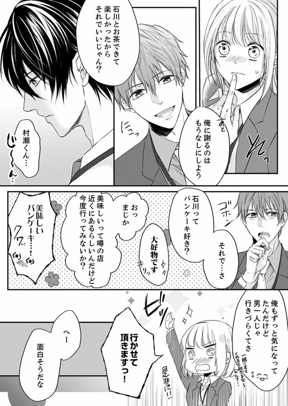 ルール違反はイクまでH!?~幼なじみと同居はじめました 第1-21話 Page.111