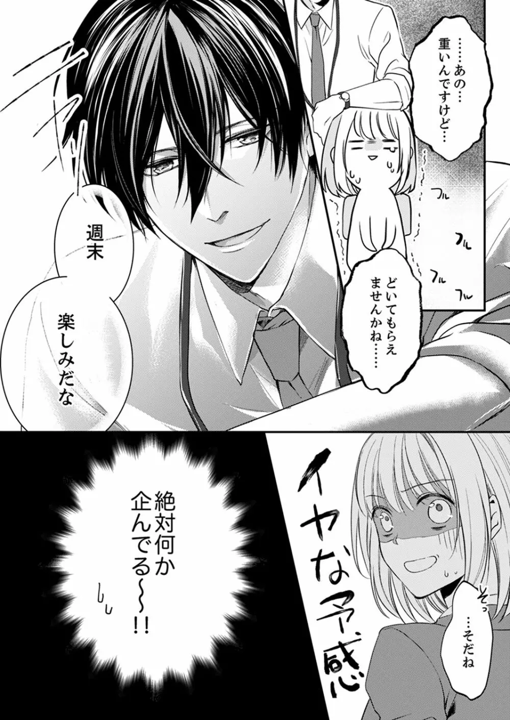 ルール違反はイクまでH!?~幼なじみと同居はじめました 第1-21話 Page.113