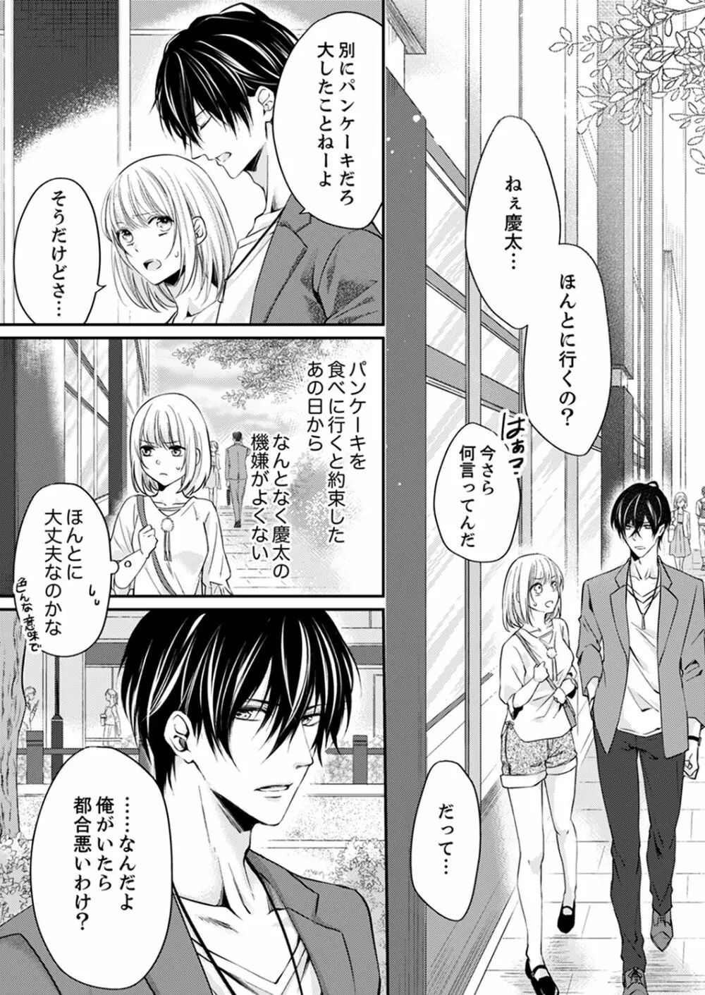 ルール違反はイクまでH!?~幼なじみと同居はじめました 第1-21話 Page.119