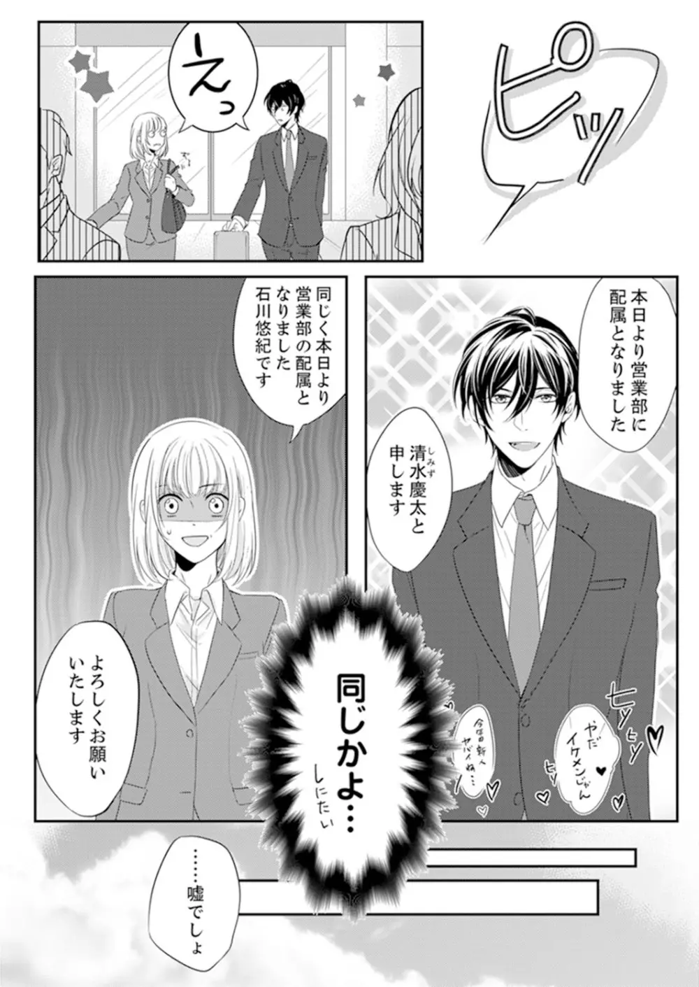 ルール違反はイクまでH!?~幼なじみと同居はじめました 第1-21話 Page.12