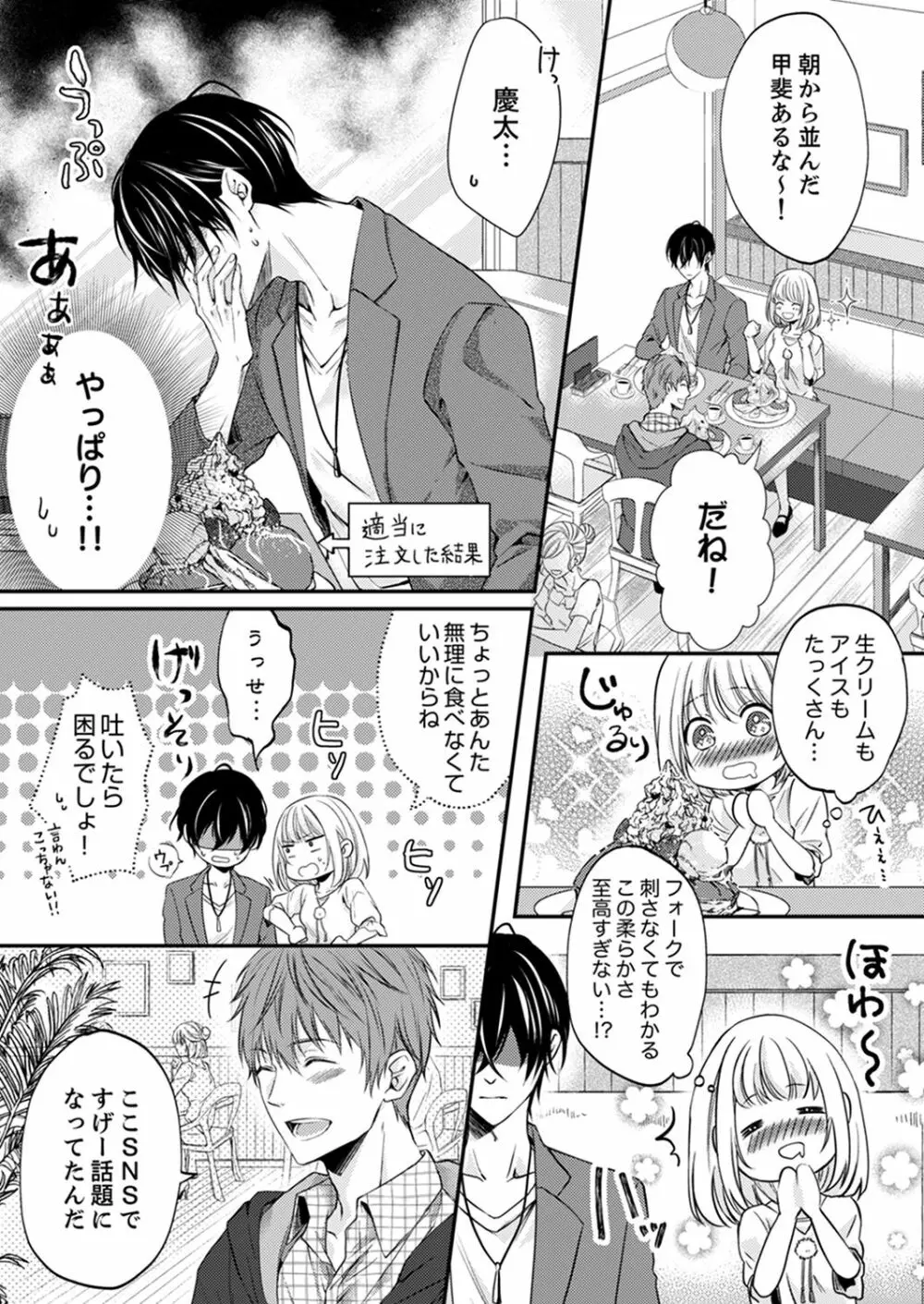 ルール違反はイクまでH!?~幼なじみと同居はじめました 第1-21話 Page.121