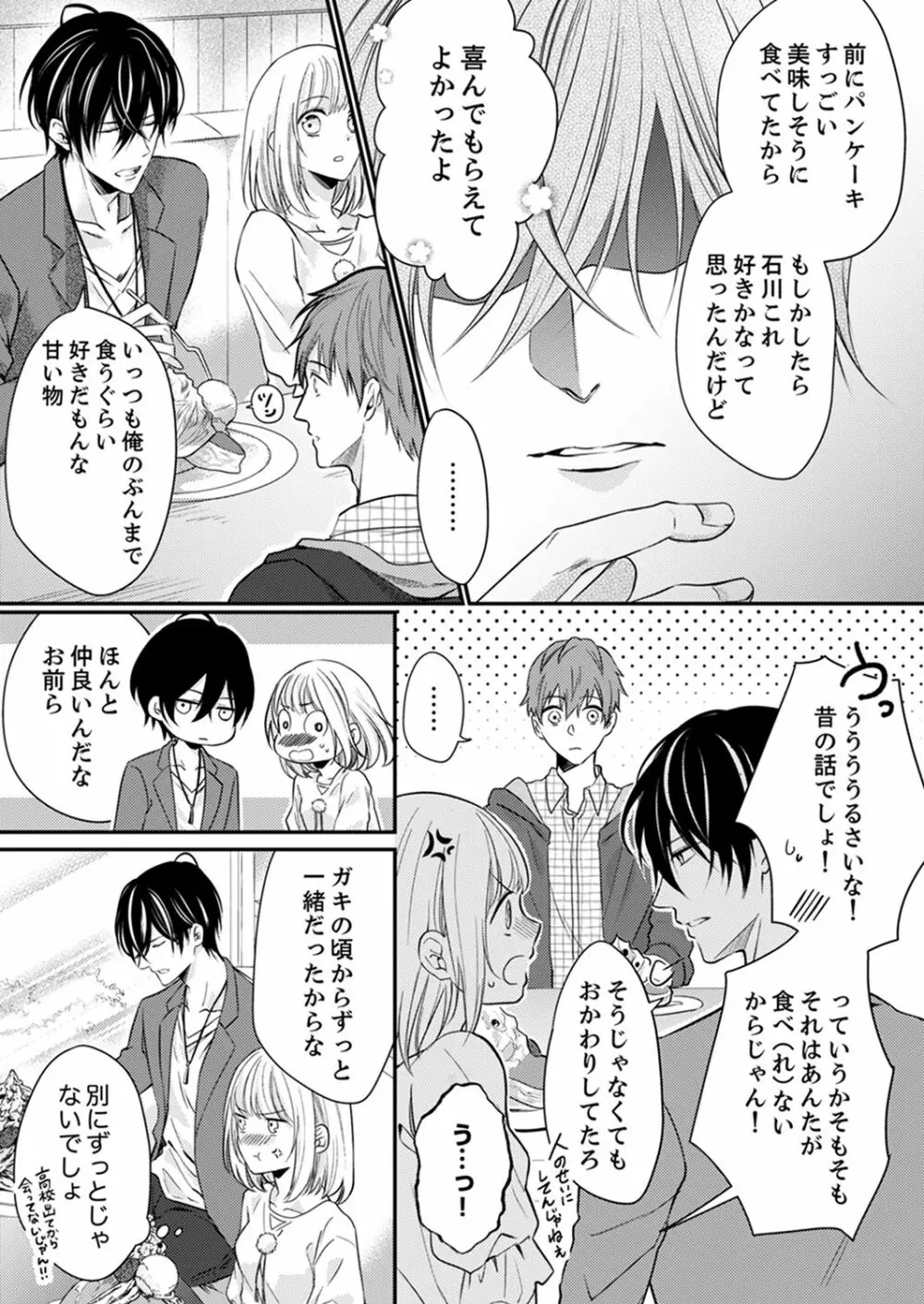 ルール違反はイクまでH!?~幼なじみと同居はじめました 第1-21話 Page.122