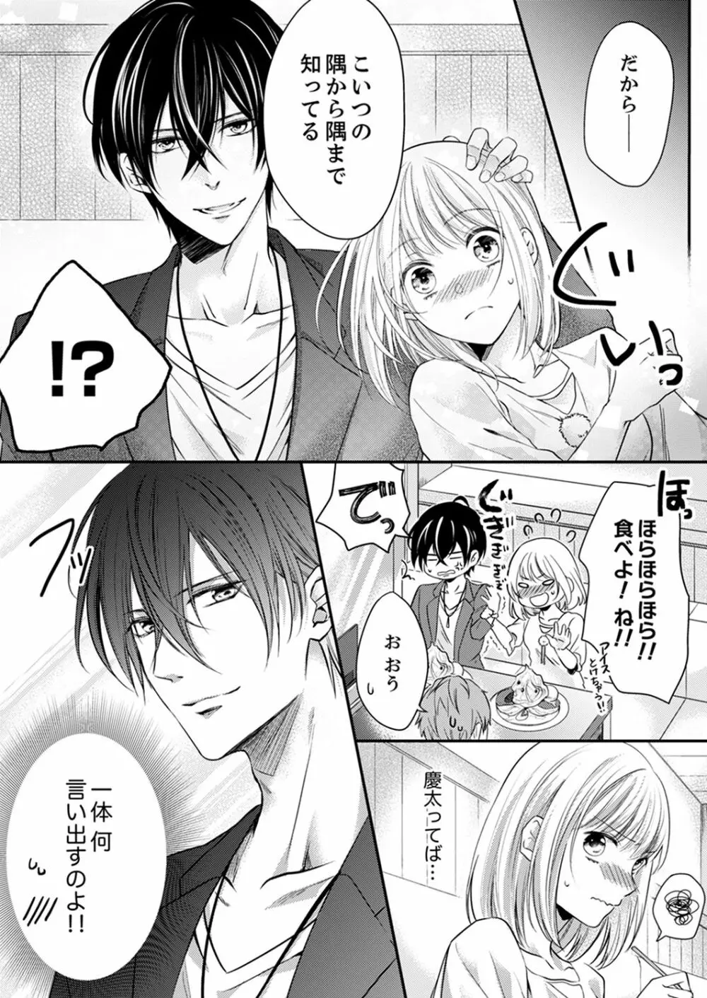 ルール違反はイクまでH!?~幼なじみと同居はじめました 第1-21話 Page.123
