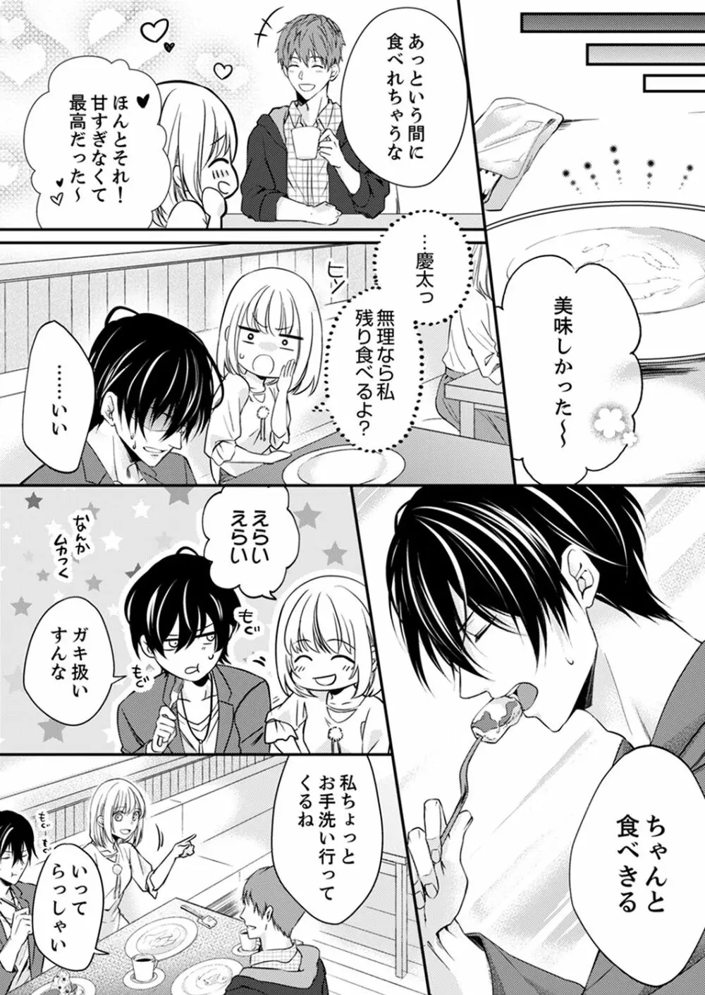 ルール違反はイクまでH!?~幼なじみと同居はじめました 第1-21話 Page.124