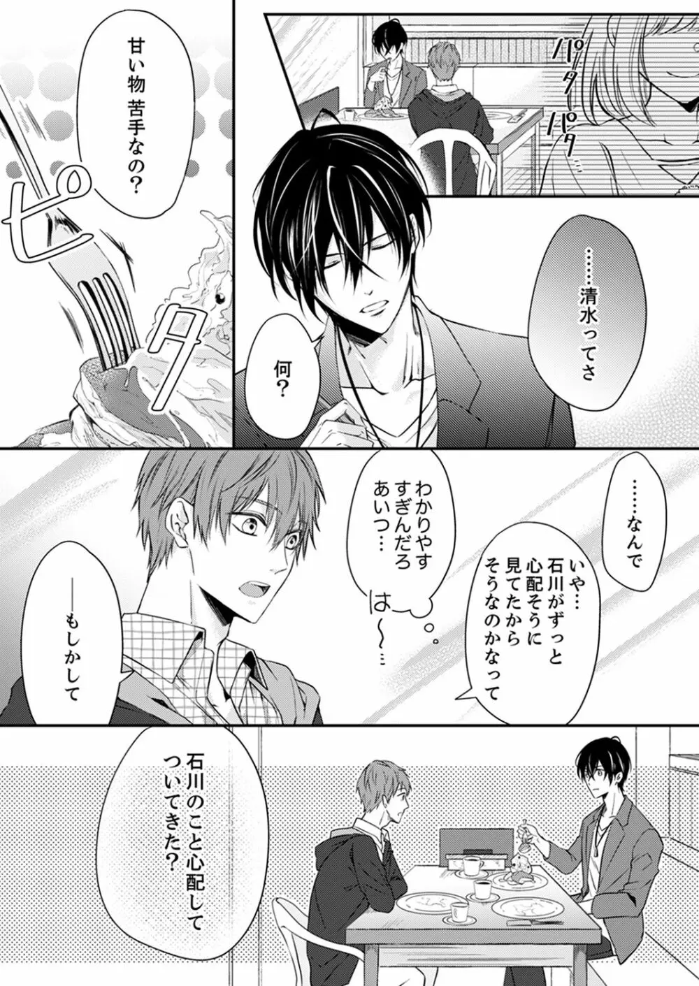 ルール違反はイクまでH!?~幼なじみと同居はじめました 第1-21話 Page.125