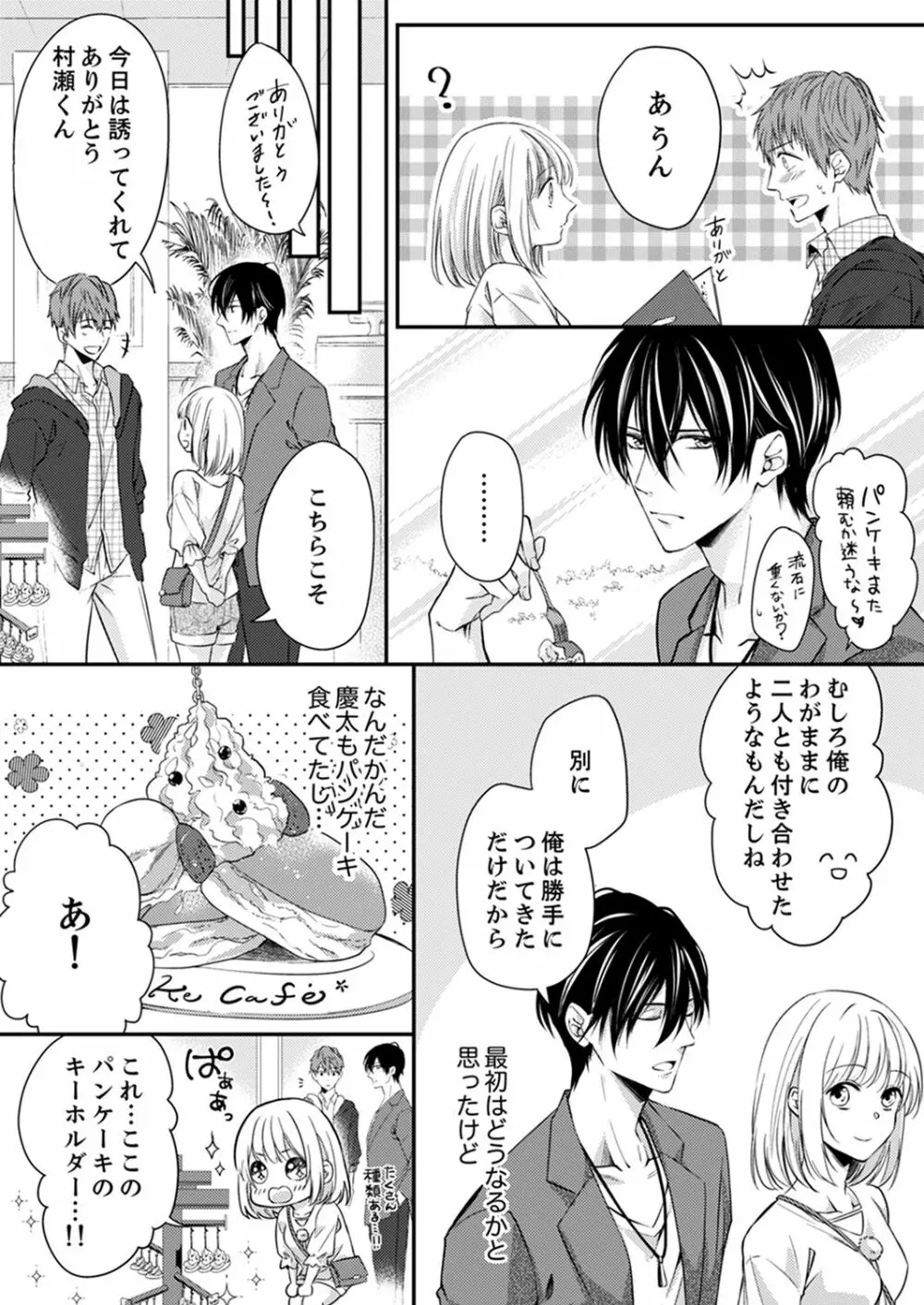 ルール違反はイクまでH!?~幼なじみと同居はじめました 第1-21話 Page.127