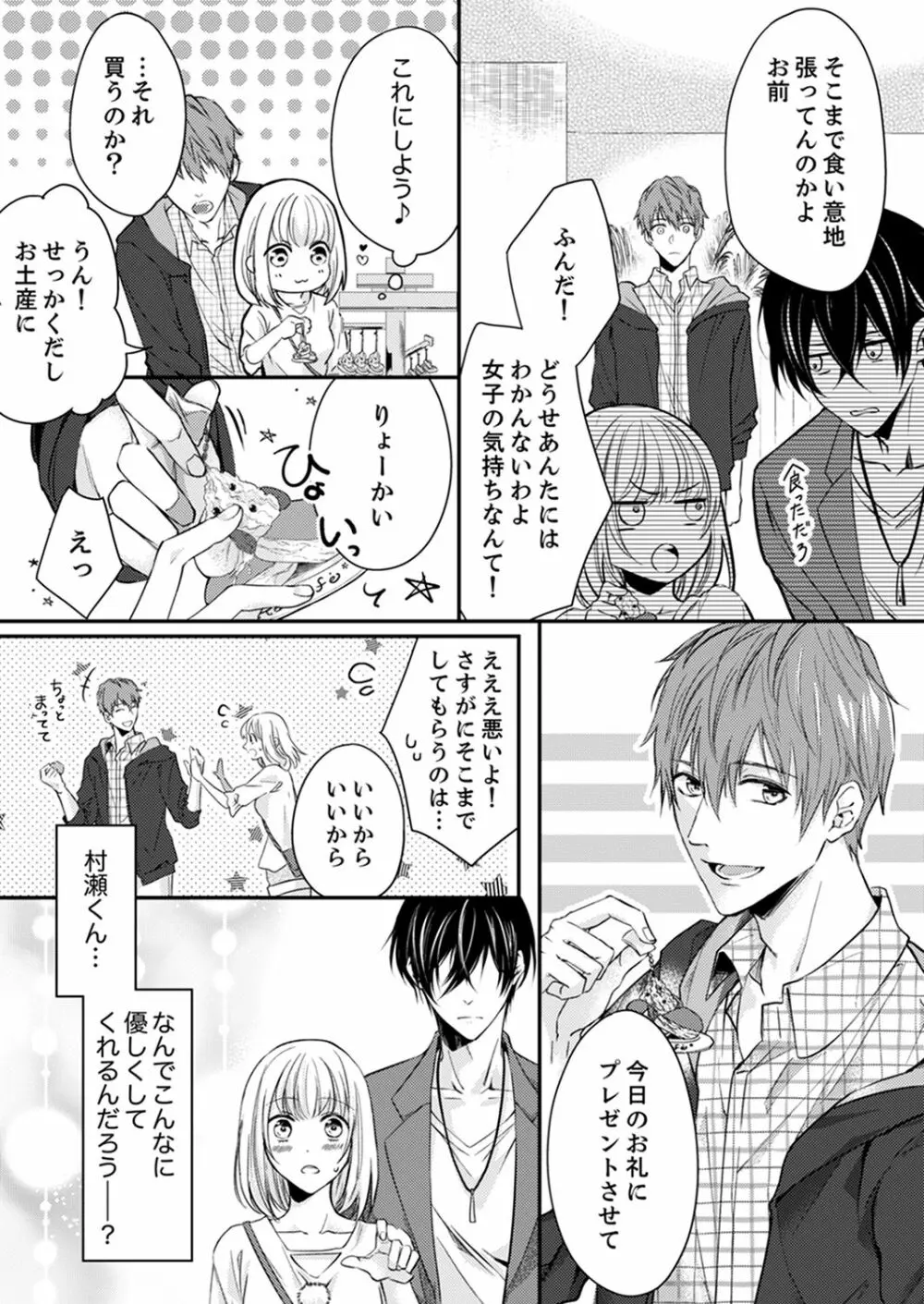 ルール違反はイクまでH!?~幼なじみと同居はじめました 第1-21話 Page.128