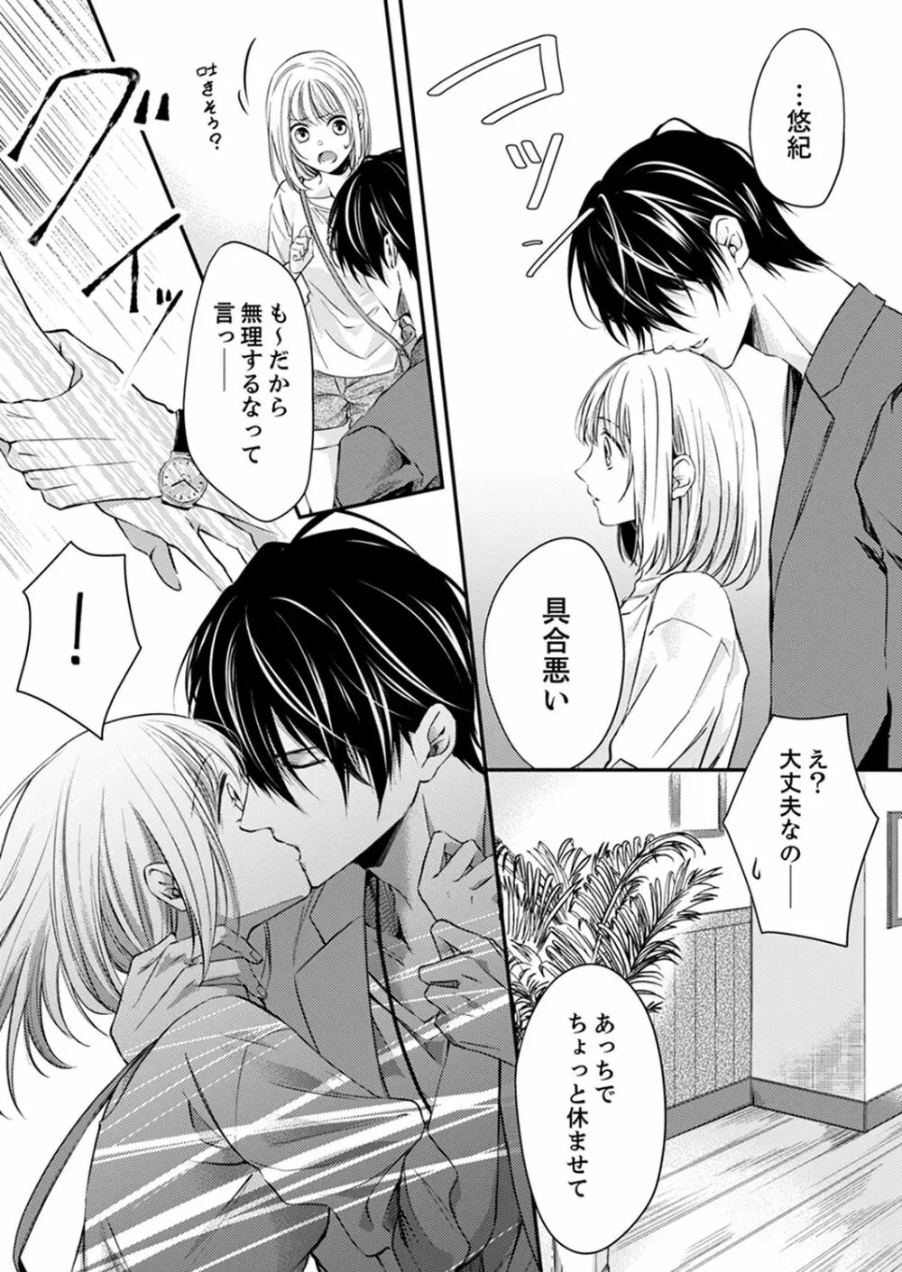 ルール違反はイクまでH!?~幼なじみと同居はじめました 第1-21話 Page.129