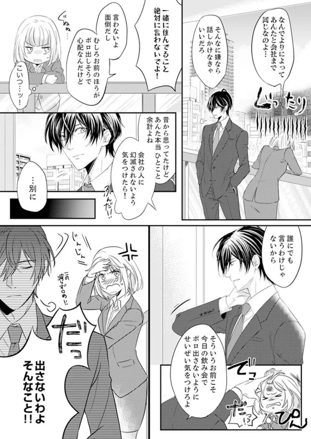 ルール違反はイクまでH!?~幼なじみと同居はじめました 第1-21話 Page.13