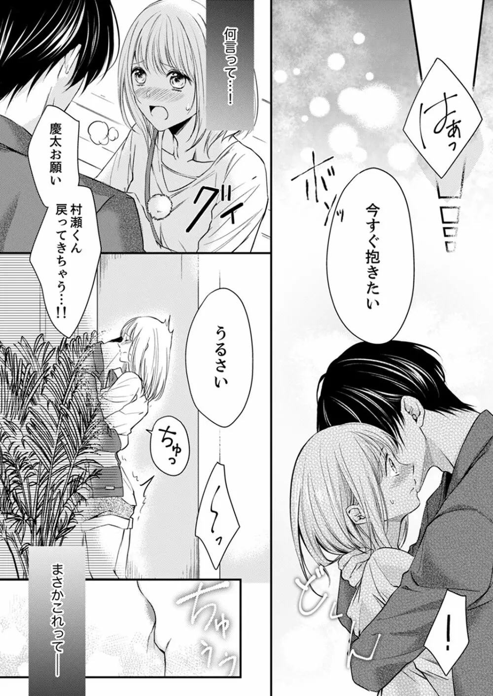 ルール違反はイクまでH!?~幼なじみと同居はじめました 第1-21話 Page.131