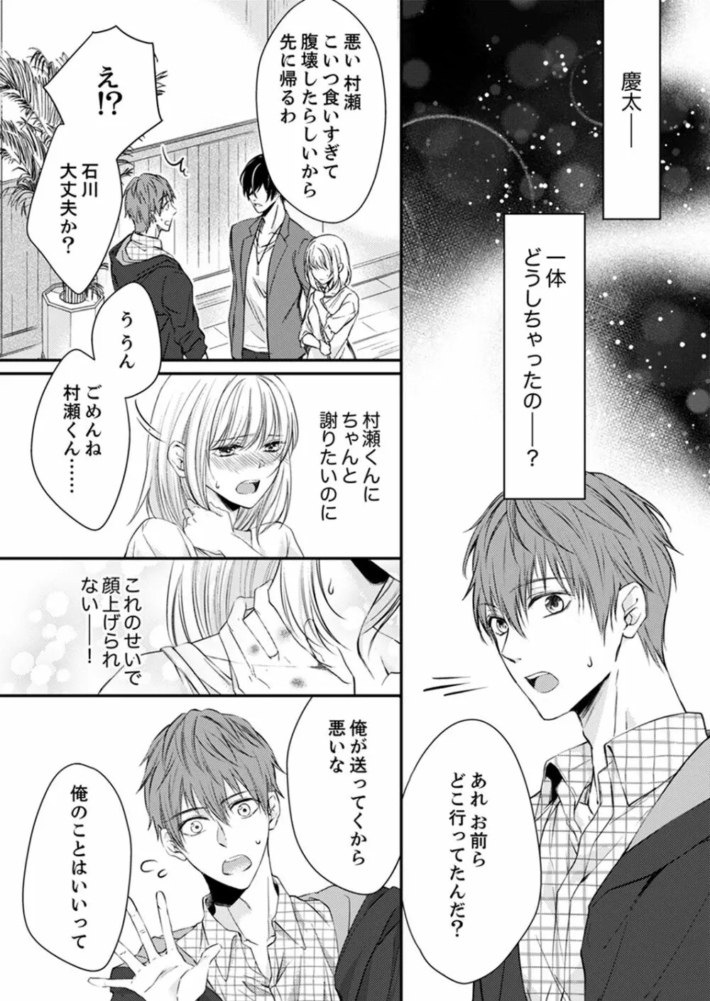 ルール違反はイクまでH!?~幼なじみと同居はじめました 第1-21話 Page.133
