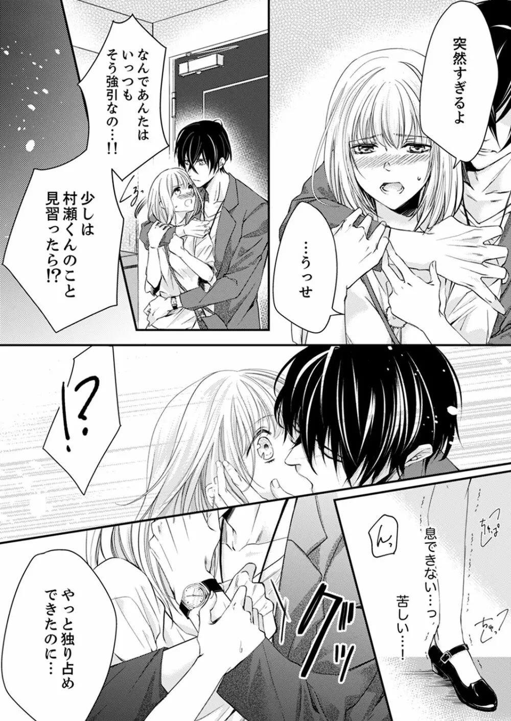 ルール違反はイクまでH!?~幼なじみと同居はじめました 第1-21話 Page.135