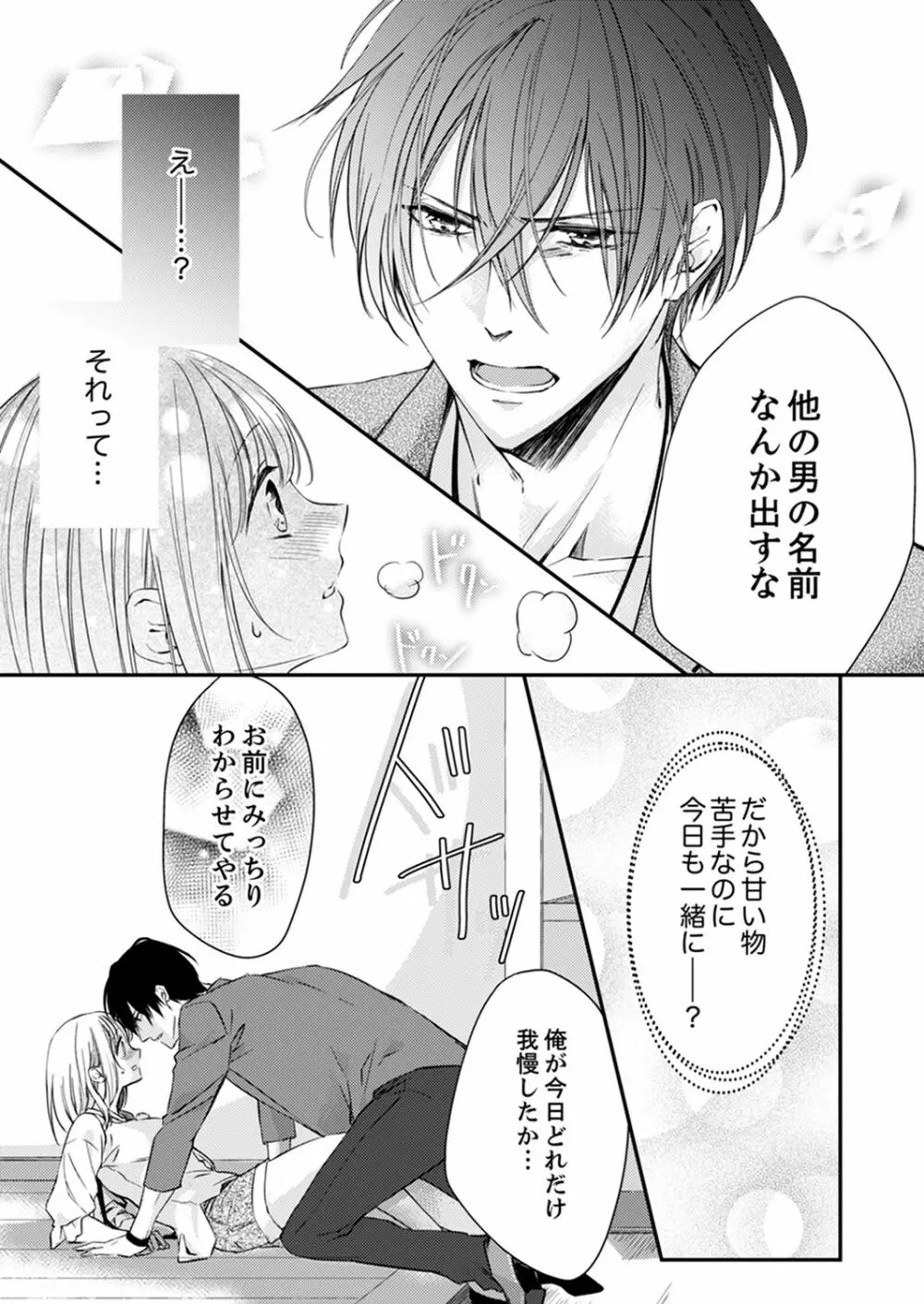 ルール違反はイクまでH!?~幼なじみと同居はじめました 第1-21話 Page.136