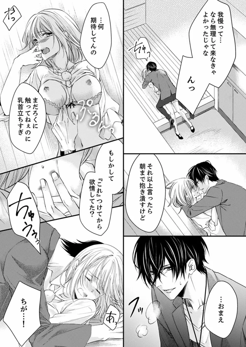 ルール違反はイクまでH!?~幼なじみと同居はじめました 第1-21話 Page.137