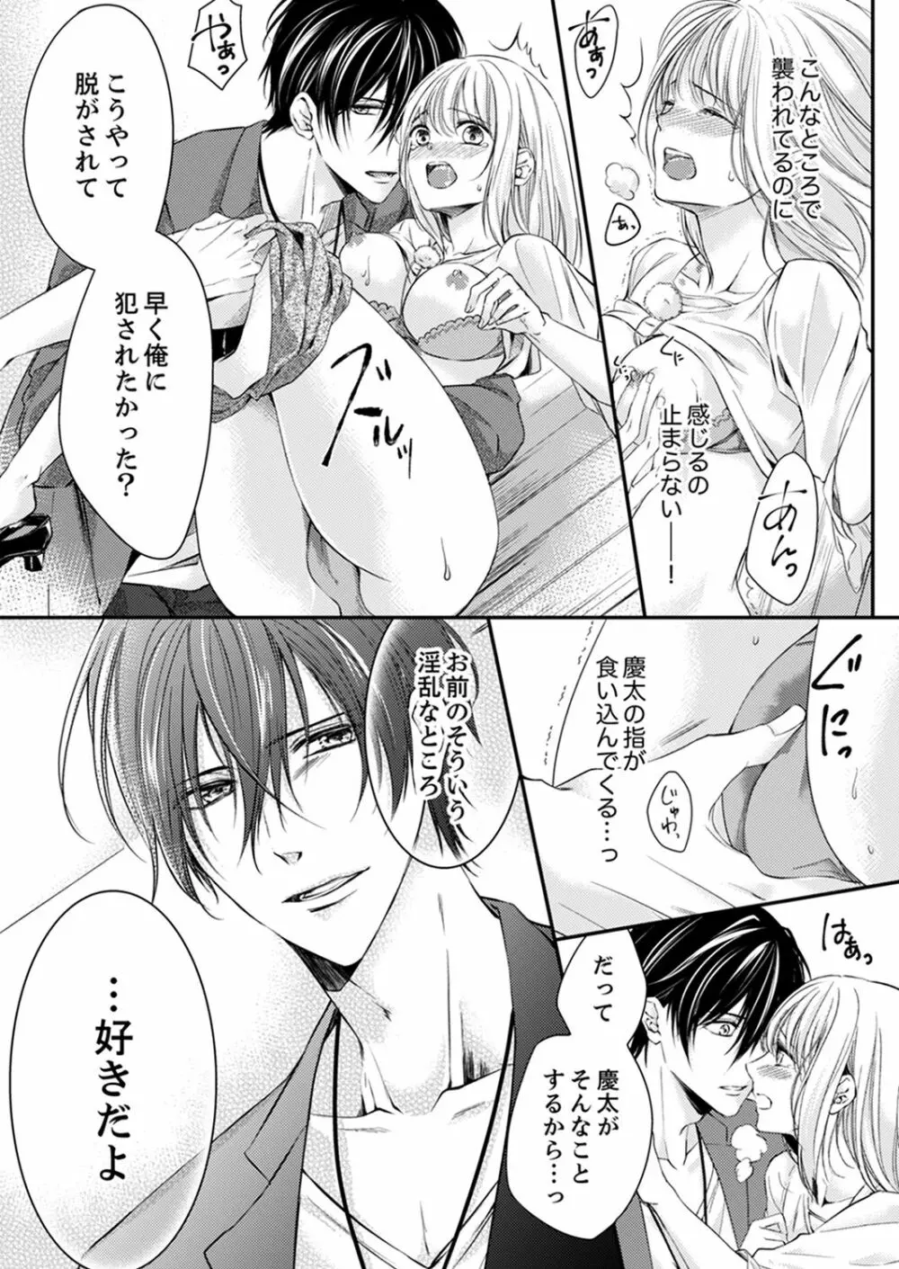 ルール違反はイクまでH!?~幼なじみと同居はじめました 第1-21話 Page.138