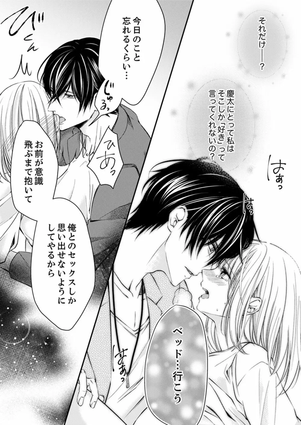 ルール違反はイクまでH!?~幼なじみと同居はじめました 第1-21話 Page.139