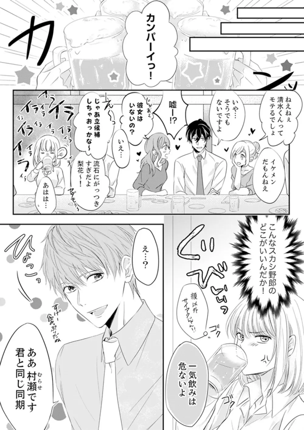 ルール違反はイクまでH!?~幼なじみと同居はじめました 第1-21話 Page.14