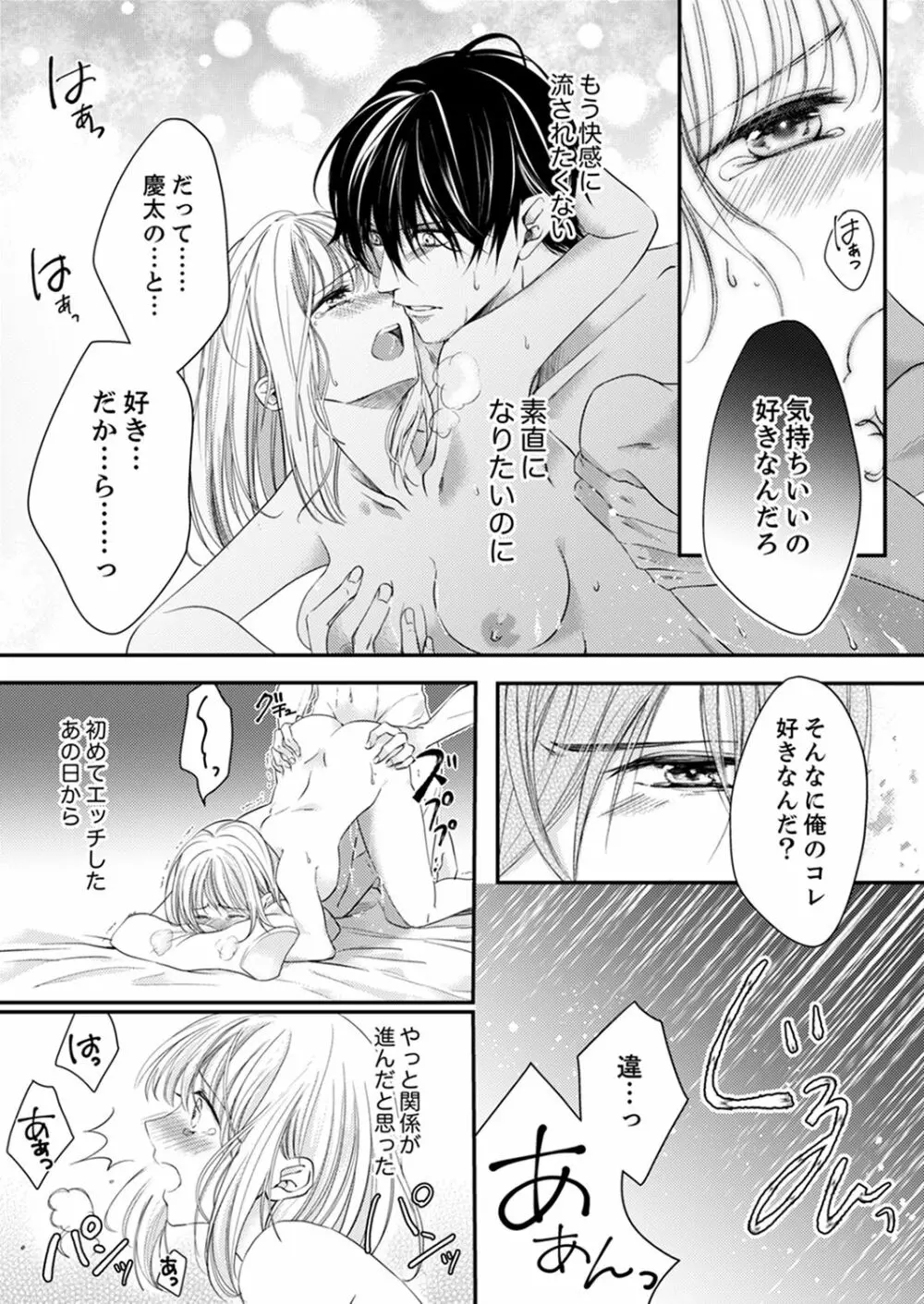 ルール違反はイクまでH!?~幼なじみと同居はじめました 第1-21話 Page.141