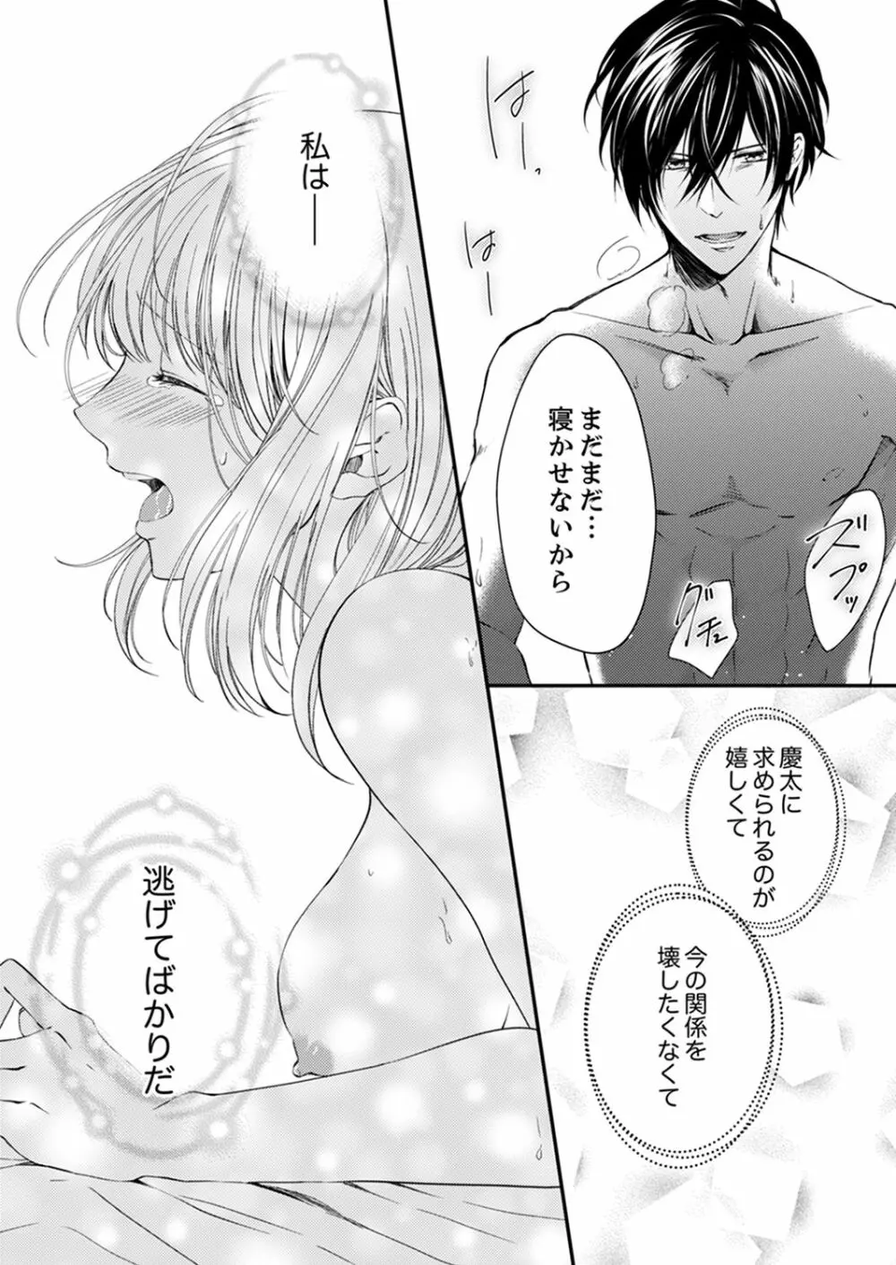 ルール違反はイクまでH!?~幼なじみと同居はじめました 第1-21話 Page.142