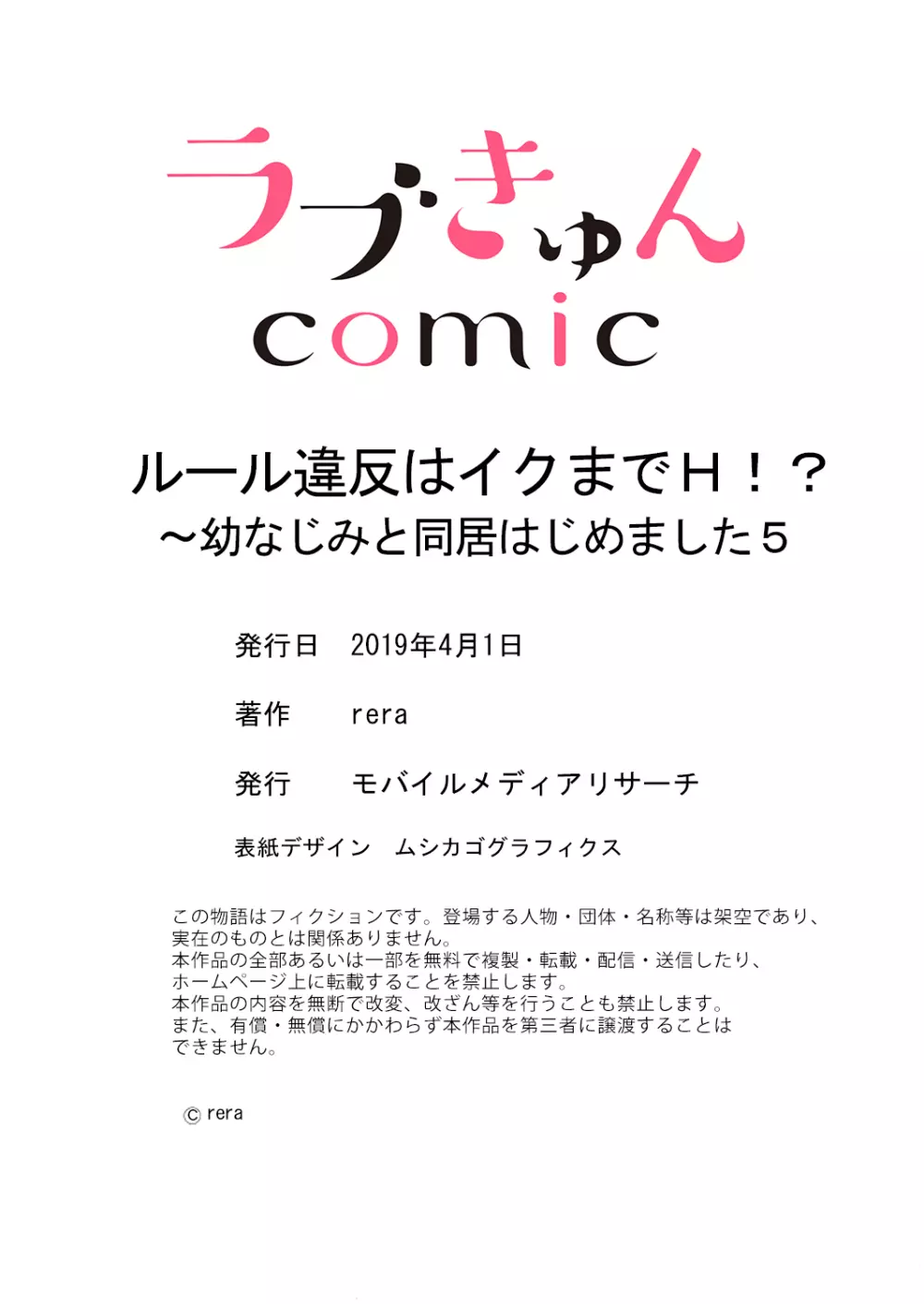 ルール違反はイクまでH!?~幼なじみと同居はじめました 第1-21話 Page.145