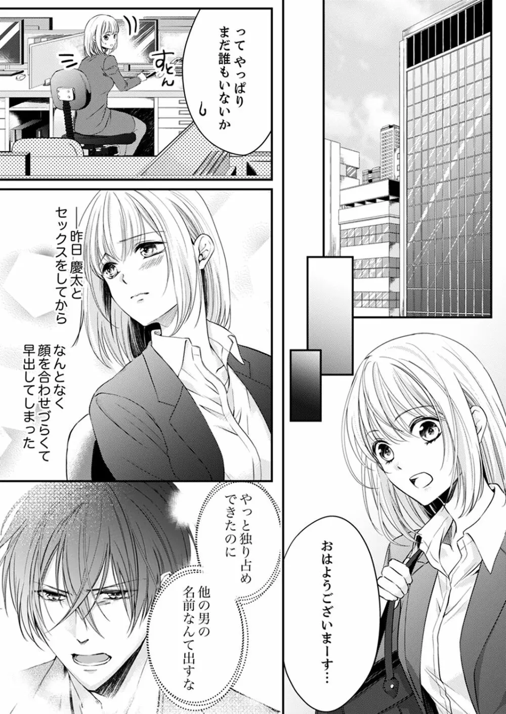 ルール違反はイクまでH!?~幼なじみと同居はじめました 第1-21話 Page.148