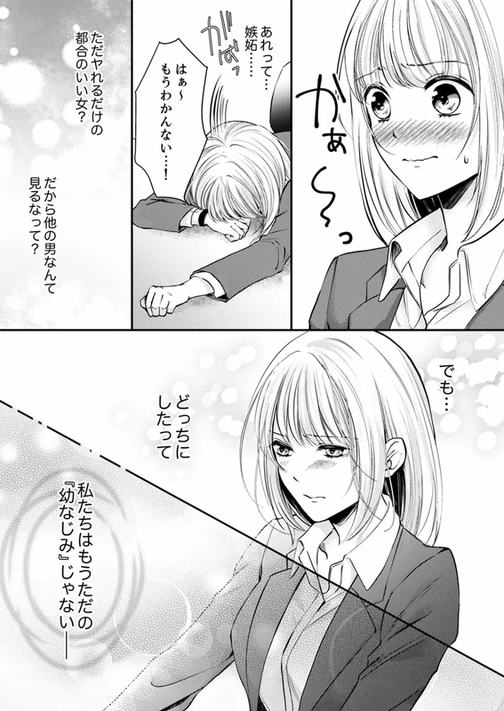 ルール違反はイクまでH!?~幼なじみと同居はじめました 第1-21話 Page.149
