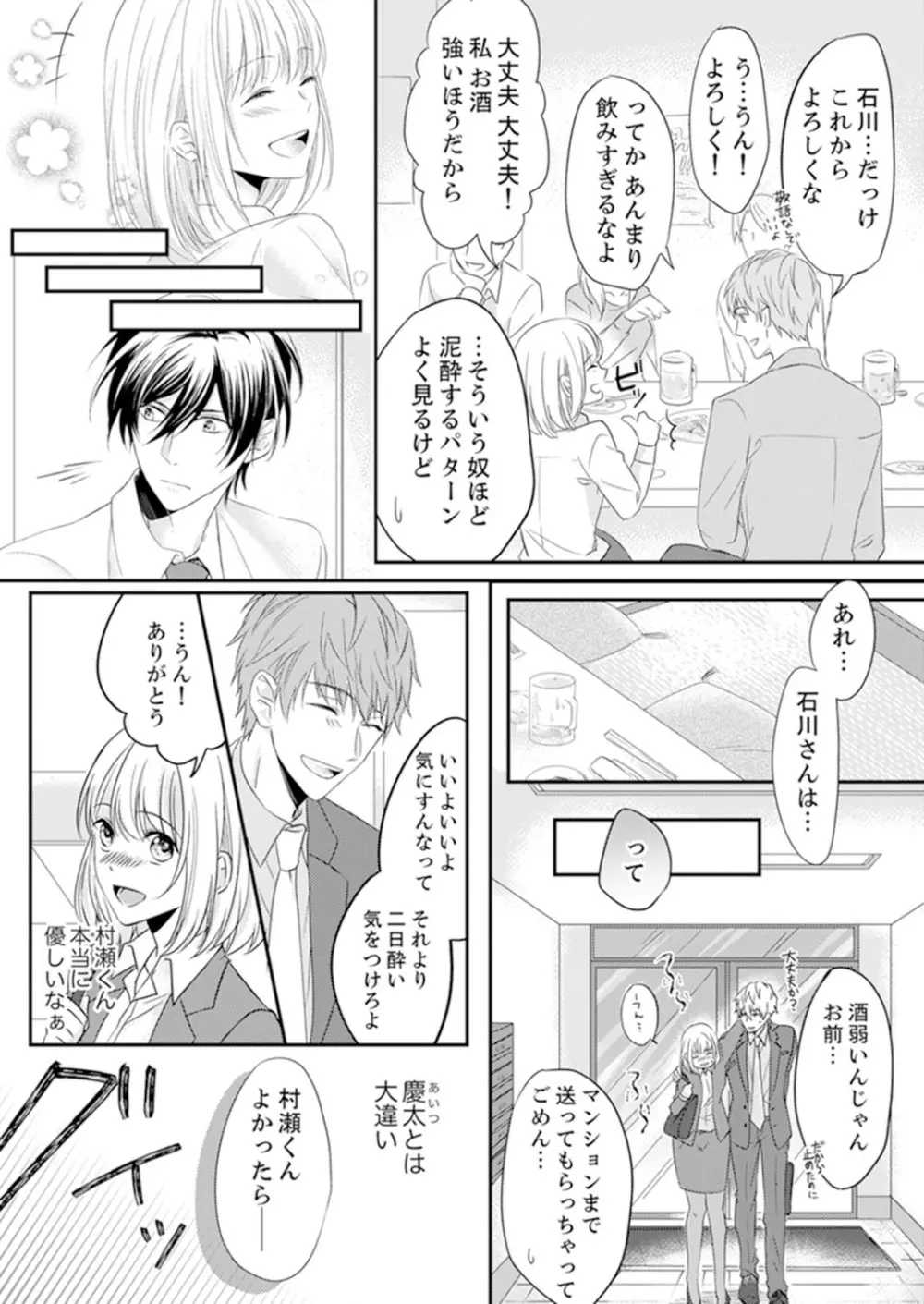 ルール違反はイクまでH!?~幼なじみと同居はじめました 第1-21話 Page.15