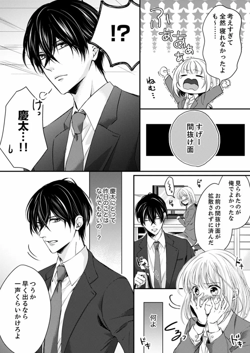 ルール違反はイクまでH!?~幼なじみと同居はじめました 第1-21話 Page.150