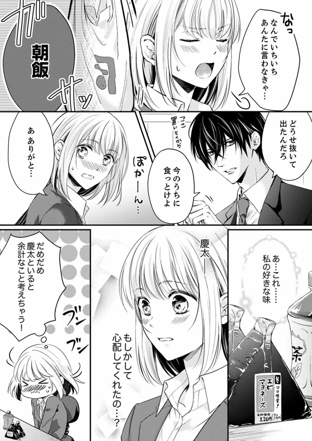 ルール違反はイクまでH!?~幼なじみと同居はじめました 第1-21話 Page.151