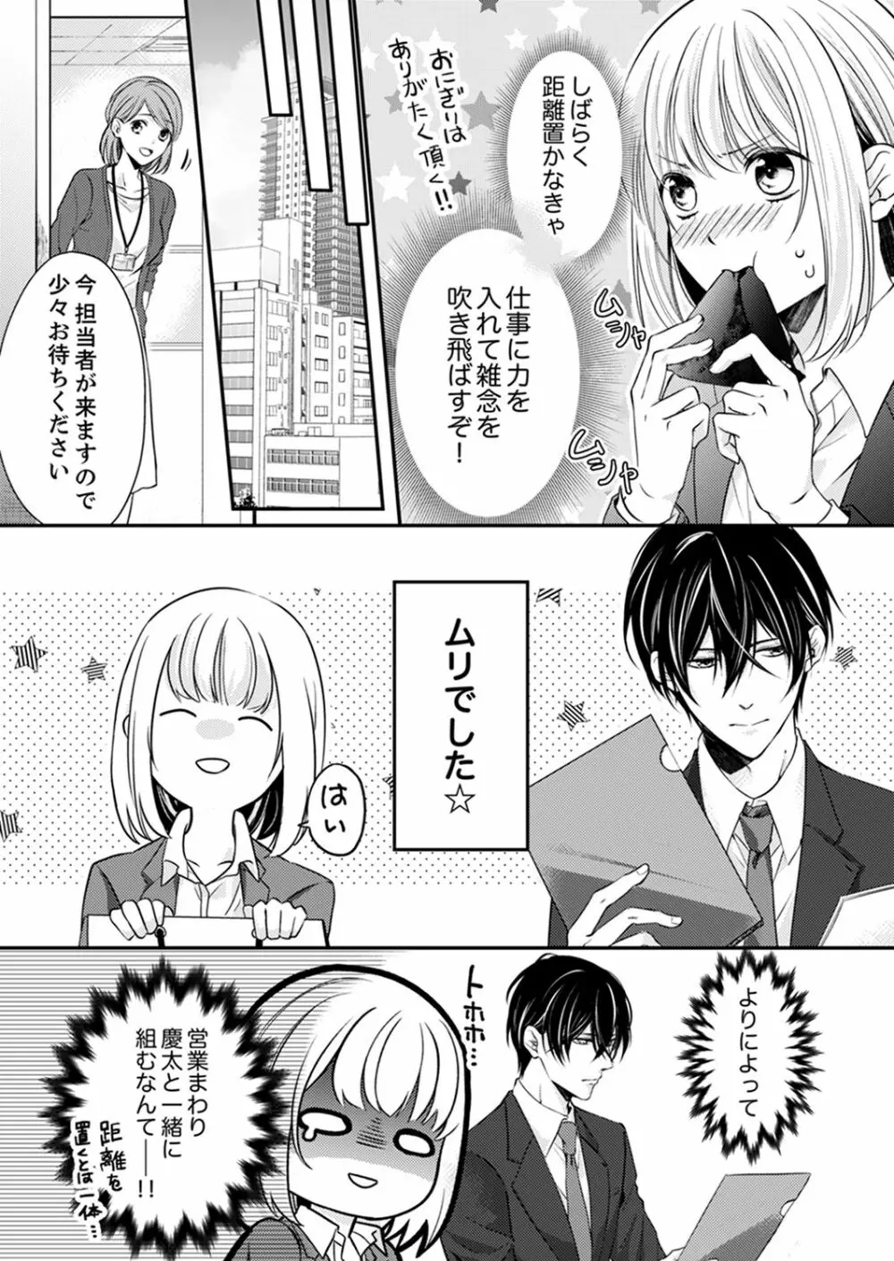 ルール違反はイクまでH!?~幼なじみと同居はじめました 第1-21話 Page.152