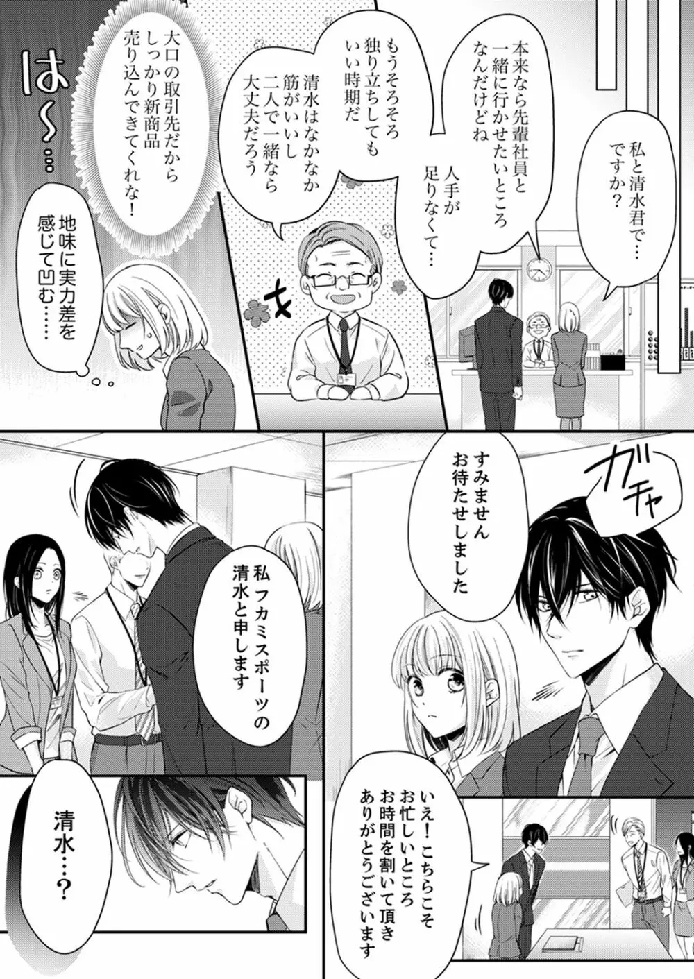 ルール違反はイクまでH!?~幼なじみと同居はじめました 第1-21話 Page.153