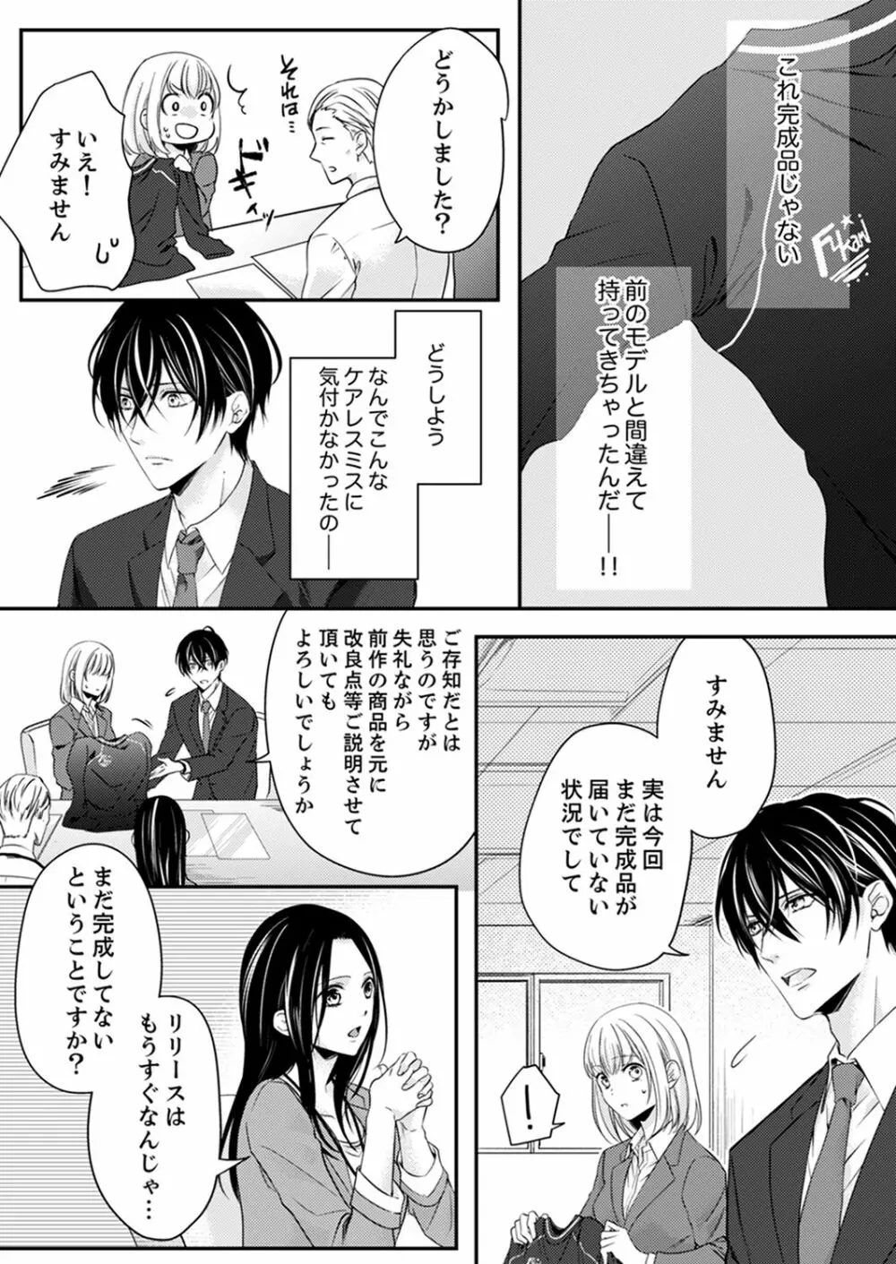 ルール違反はイクまでH!?~幼なじみと同居はじめました 第1-21話 Page.155