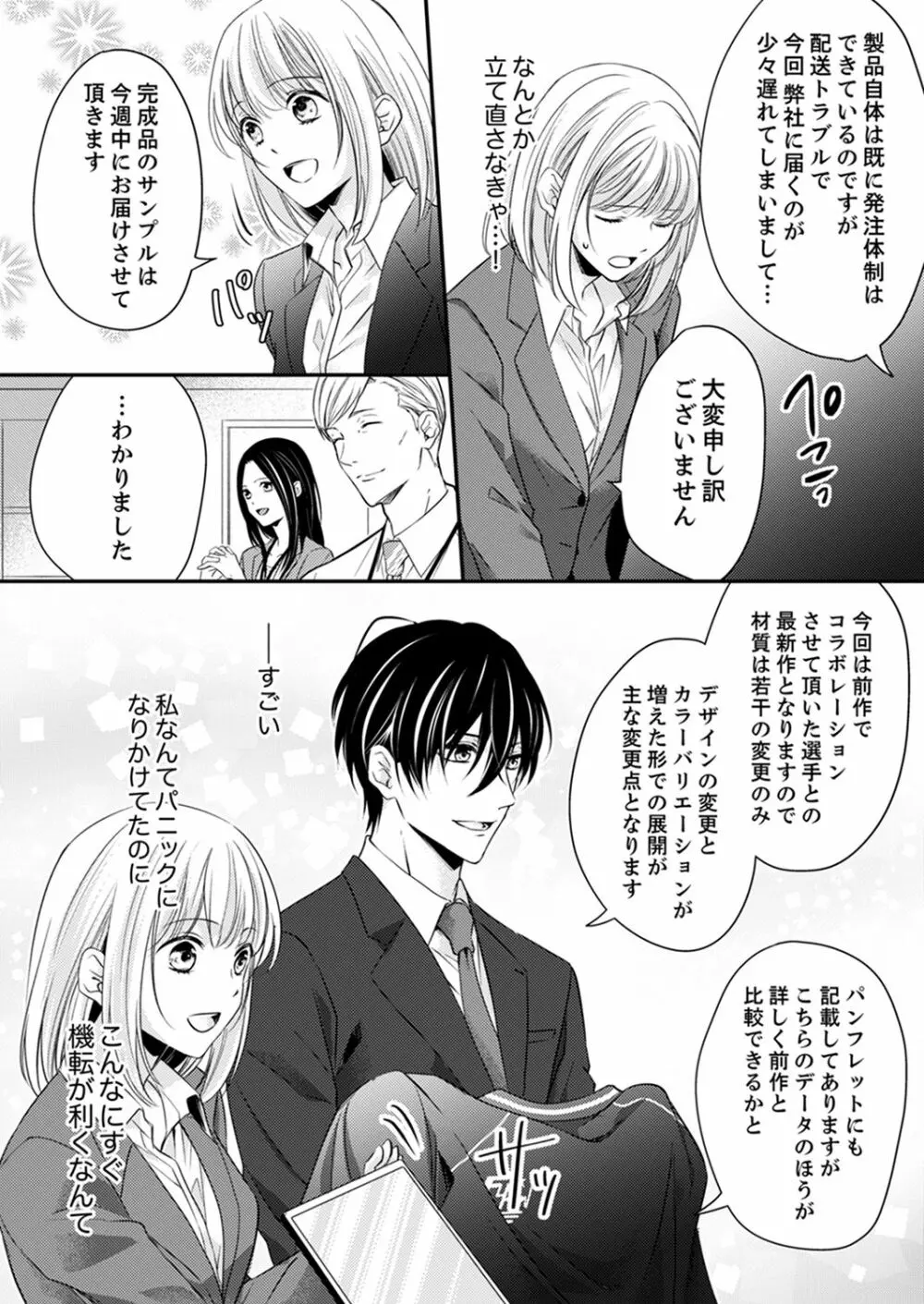 ルール違反はイクまでH!?~幼なじみと同居はじめました 第1-21話 Page.156