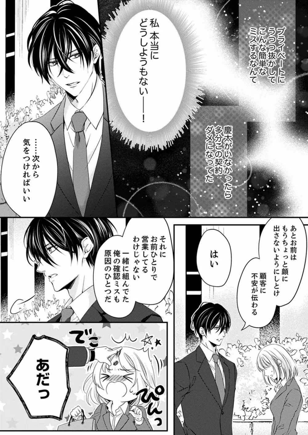 ルール違反はイクまでH!?~幼なじみと同居はじめました 第1-21話 Page.158